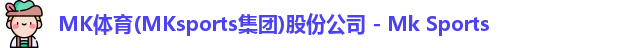 mk体育